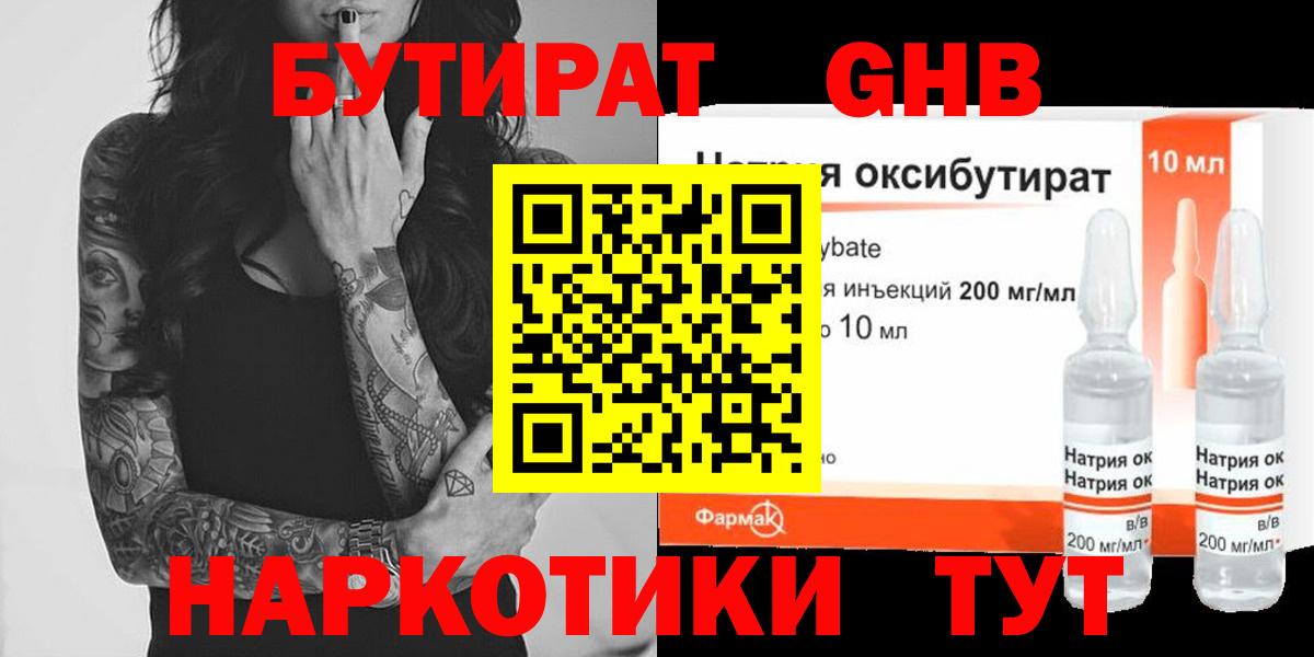 Шатура  Бутират 1.4BDO  Вход с VPN 