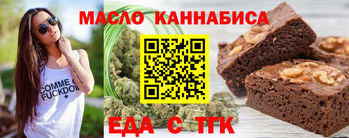 Еда ТГК марихуана Шатура