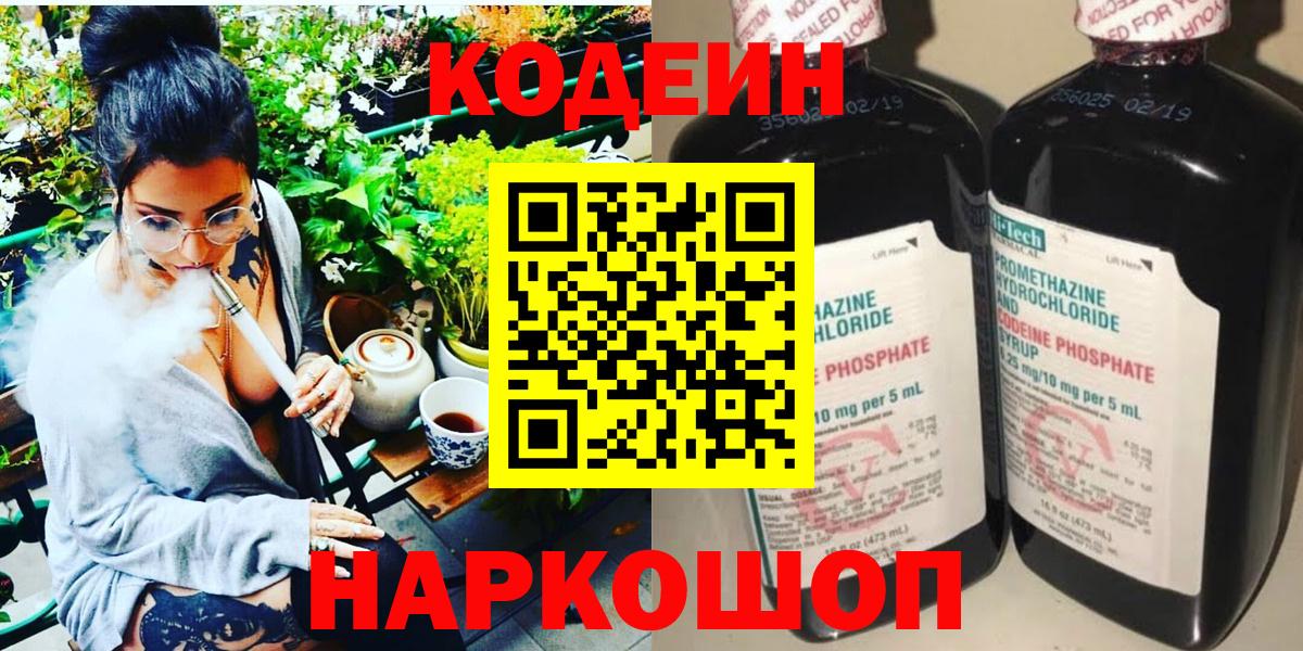 Codein напиток Lean (лин)  Вход с VPN  Шатура  Codein напиток Lean (лин) 