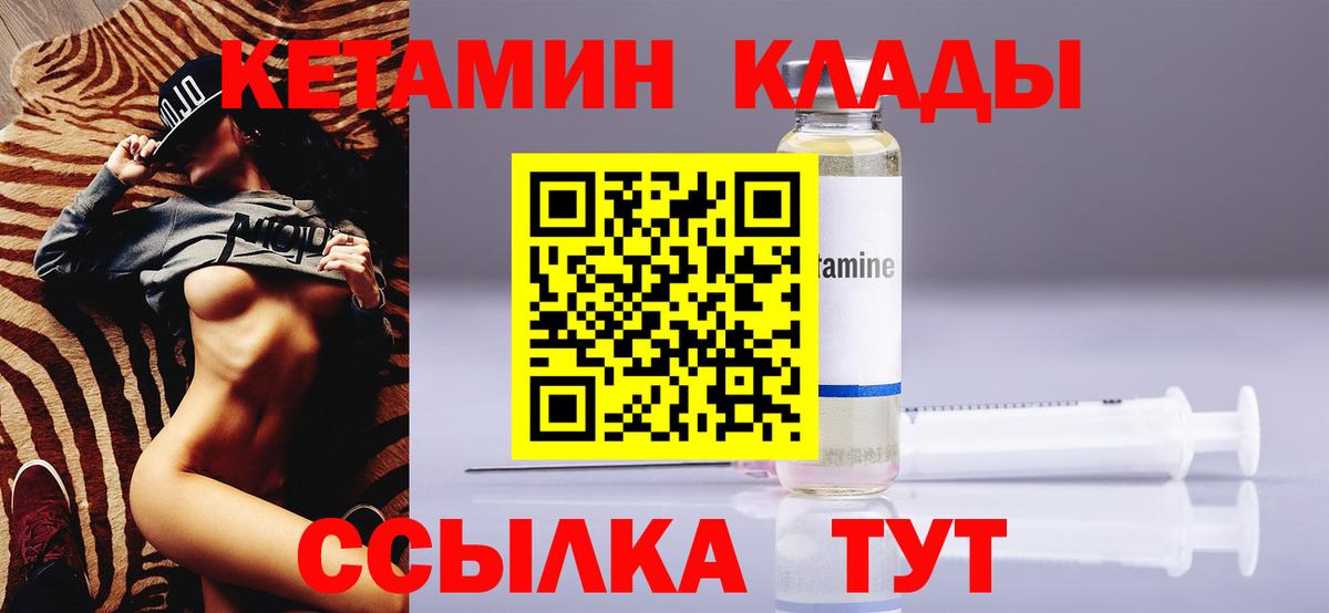 КЕТАМИН VHQ Шатура