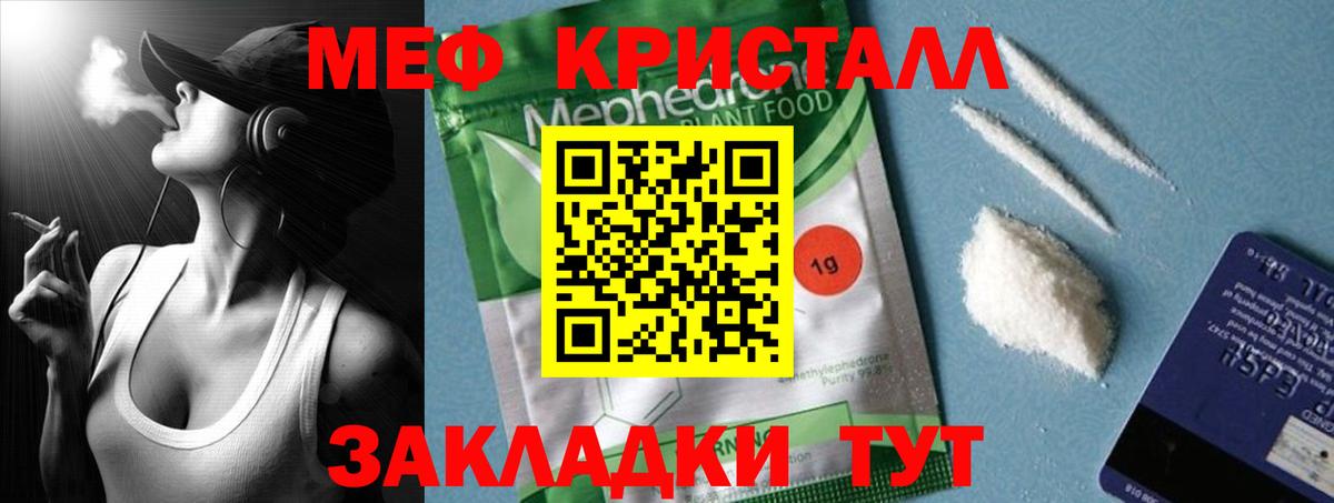 Меф мяу мяу кристаллы Шатура