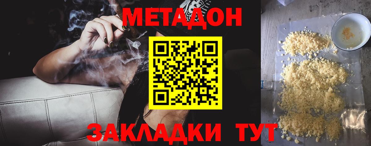 МЕТАДОН methadone Шатура