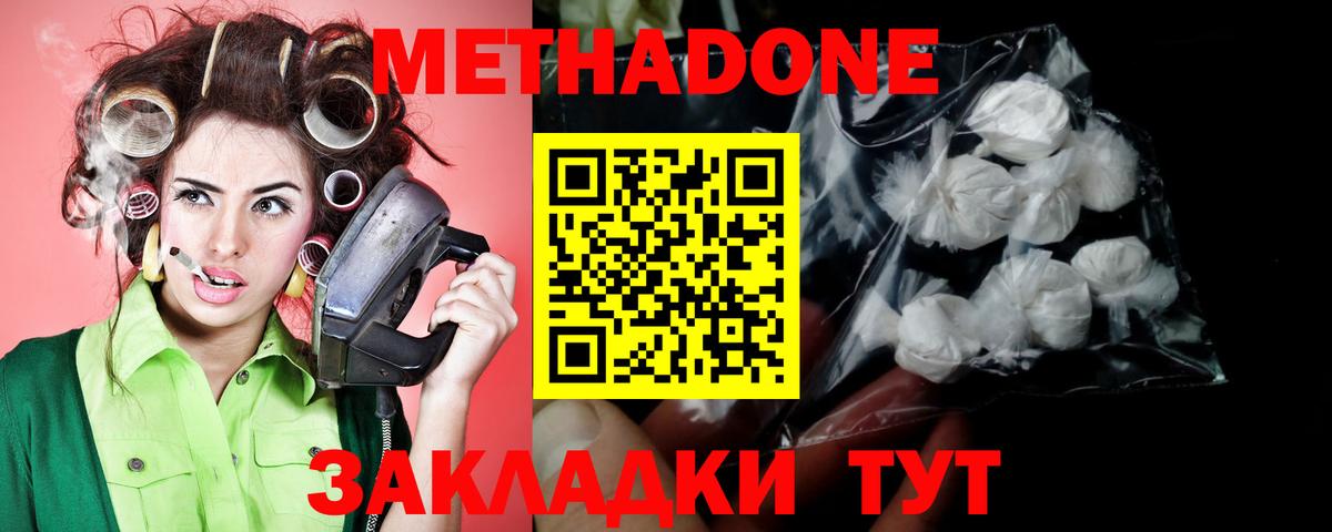 Метадон methadone  Вход с VPN  МЕТАДОН кристалл  omg маркетплейс  Шатура 